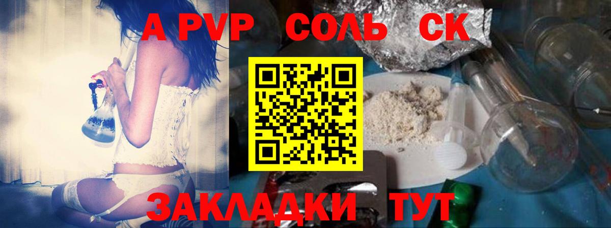 Дальнегорск  Alpha PVP Соль  A PVP СК КРИС  Вход с VPN  Alpha PVP  Alpha-PVP СК КРИС 