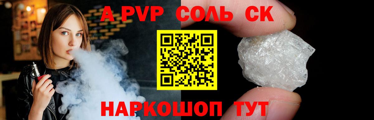 APVP Соль Дальнегорск