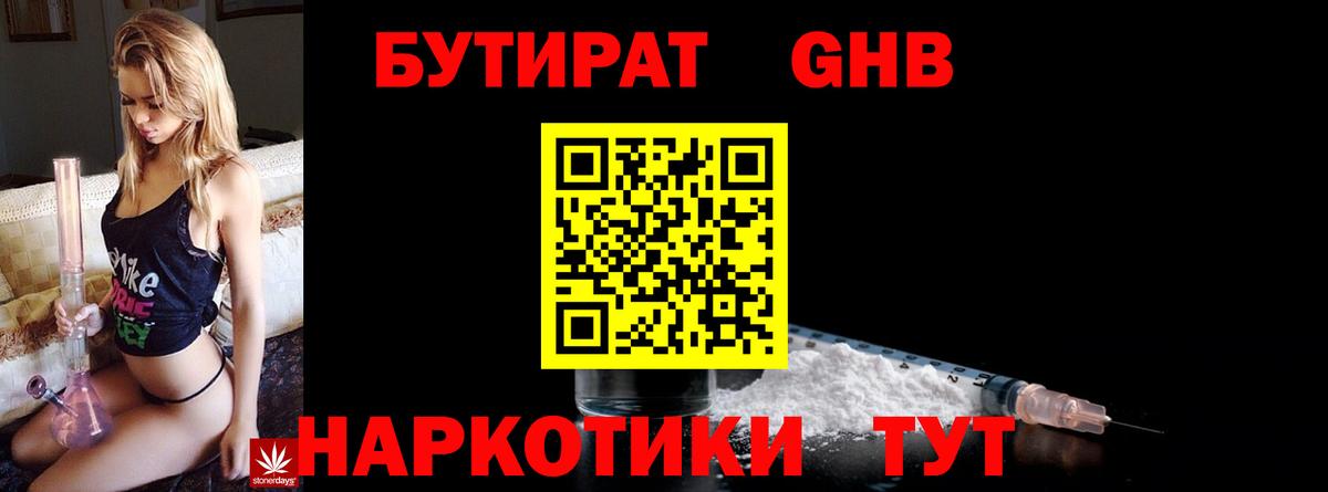 Бутират 99%  Вход с VPN  Дальнегорск 