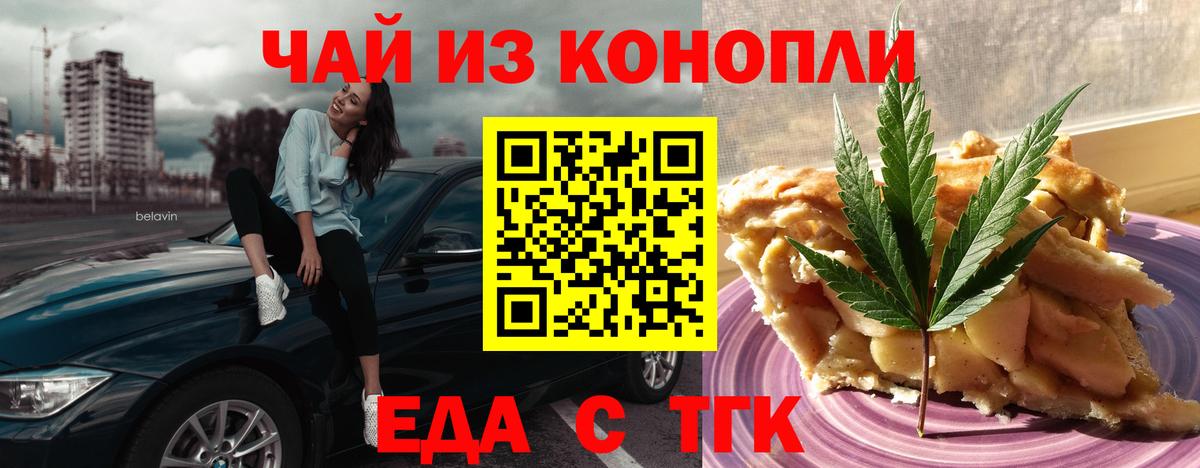 Дальнегорск  Еда ТГК конопля  Вход с VPN 