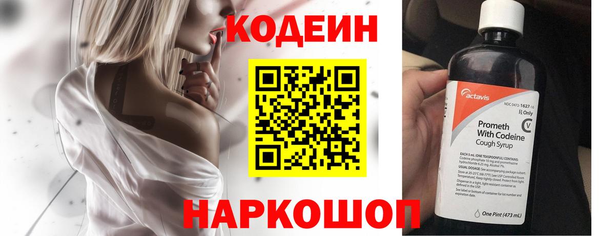 Codein напиток Lean (лин)  Вход с VPN  Дальнегорск 