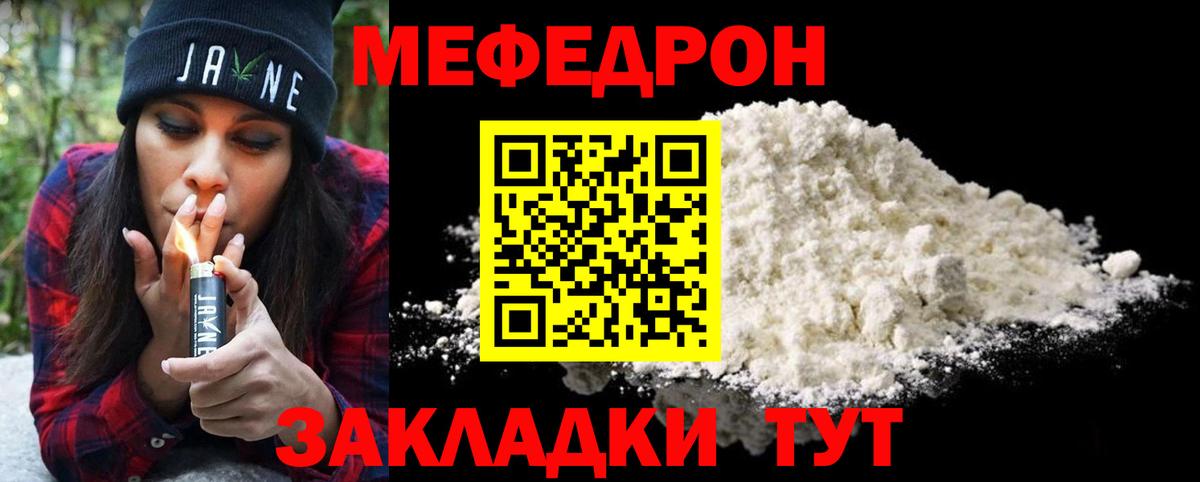 Дальнегорск  МЕФ мука  Меф  купить закладку  Вход с VPN  Меф мяу мяу 