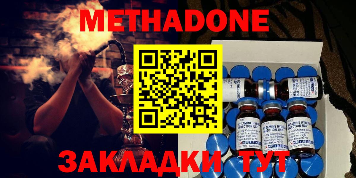 МЕТАДОН VHQ Дальнегорск