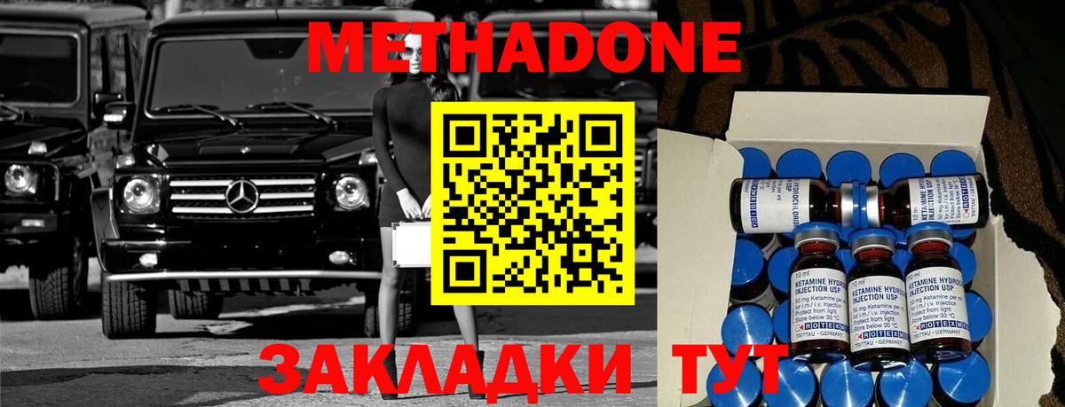 МЕТАДОН VHQ  Метадон methadone  Вход с VPN  Дальнегорск 